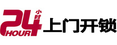 格尔木24小时上门开锁公司